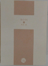 羊のうた　1