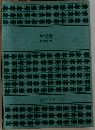 神話
