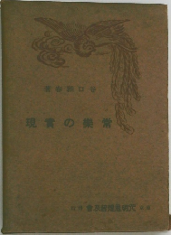 現実の常