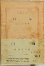 自  痴