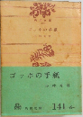 ゴッホの手紙