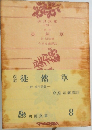 徒然草　8