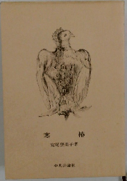 寒椿