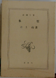 氷  壁