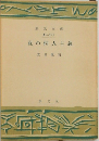 私の個人主義