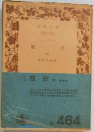 歴史中
