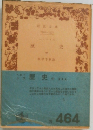 歴史中