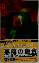 第七三一部隊