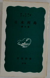 日本列島