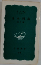 日本列島