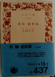 新論迪彝篇