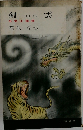 剣雲