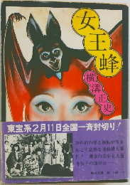 女王横