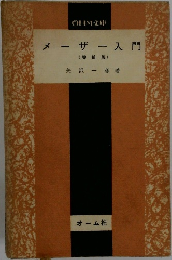 メ  ーザー入門