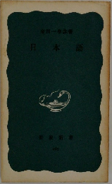 日本語