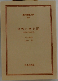 世界の歴史3