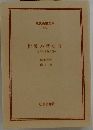 世界の歴史3