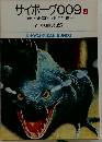 サイボーグ009　6　