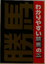 勝馬