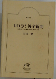 1日1分! 英字新聞