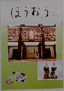 ほうおう　2011年2月号