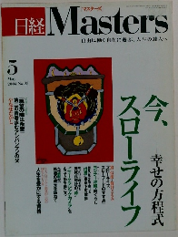 日経 Masters 2004年5月号