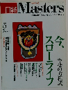 日経 Masters 2004年5月号