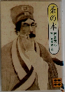 茶の本 