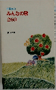 中学生のみんなの歌260