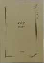 命の砦