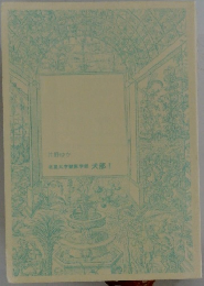 北里大学獣医学部犬部!