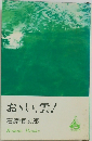 おい、雲!