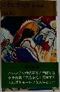 にぎにぎ人生
