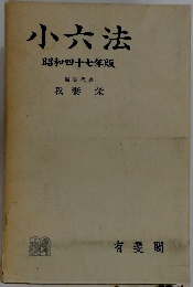小六法