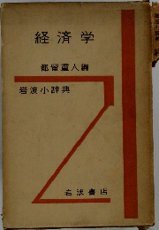 経済学