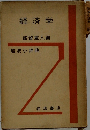経済学