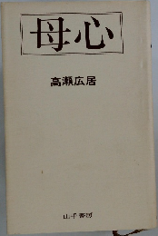 母心
