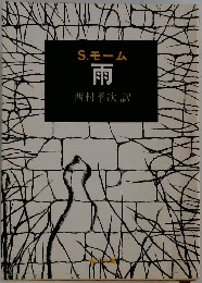 雨