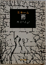 雨