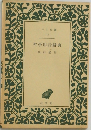 哲學用語辞典
