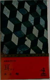 耳