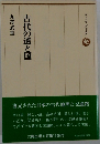 古代の道と国