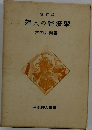 婦人の経済学