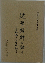 建学精神を語る　