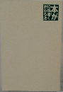 本が10倍速く読める法