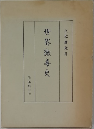 世界徽毒史
