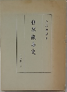 世界徽毒史