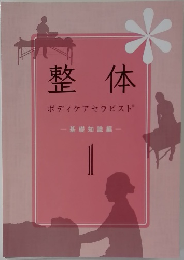 整体