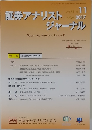 証券アナリストジャーナル　nov 2017