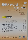 証券アナリストジャーナル　2017年12月号
